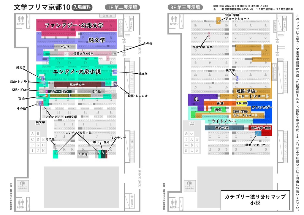 【文学フリマ京都10】出店カテゴリーマップ