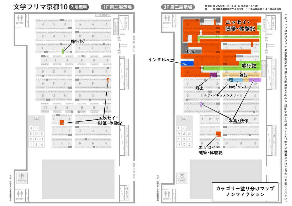 【文学フリマ京都10】出店カテゴリーマップ