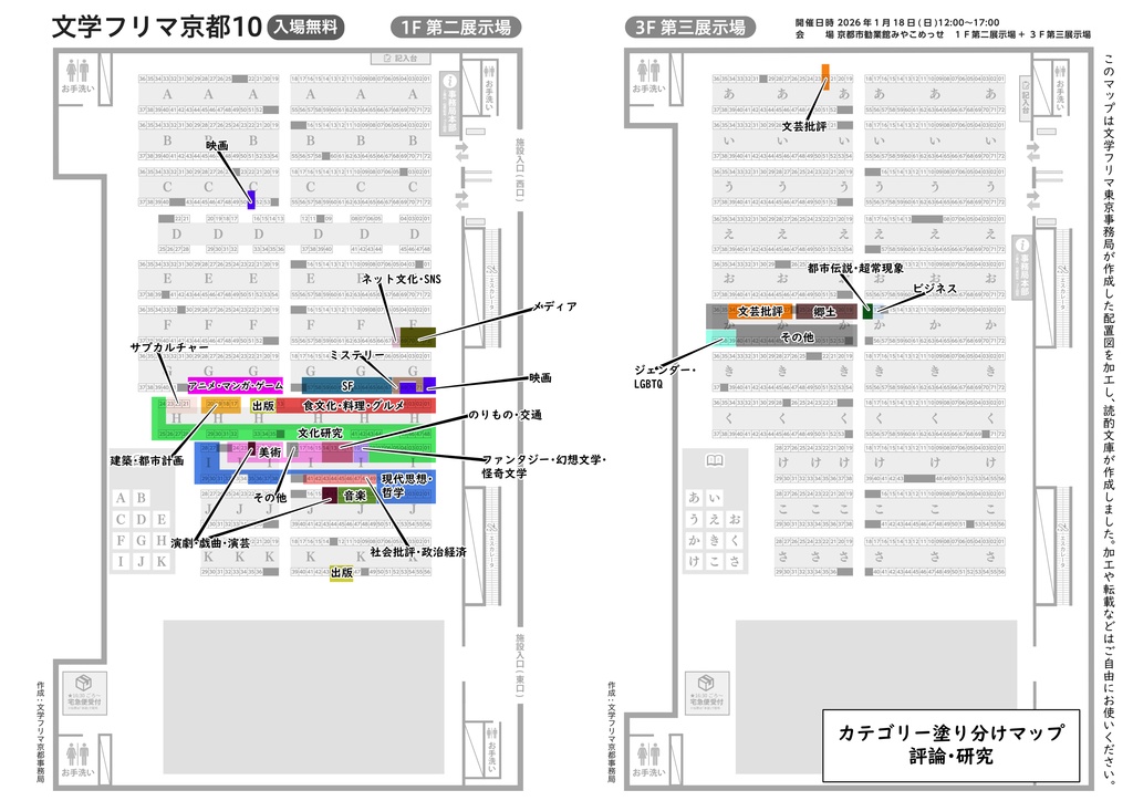 【文学フリマ京都10】出店カテゴリーマップ