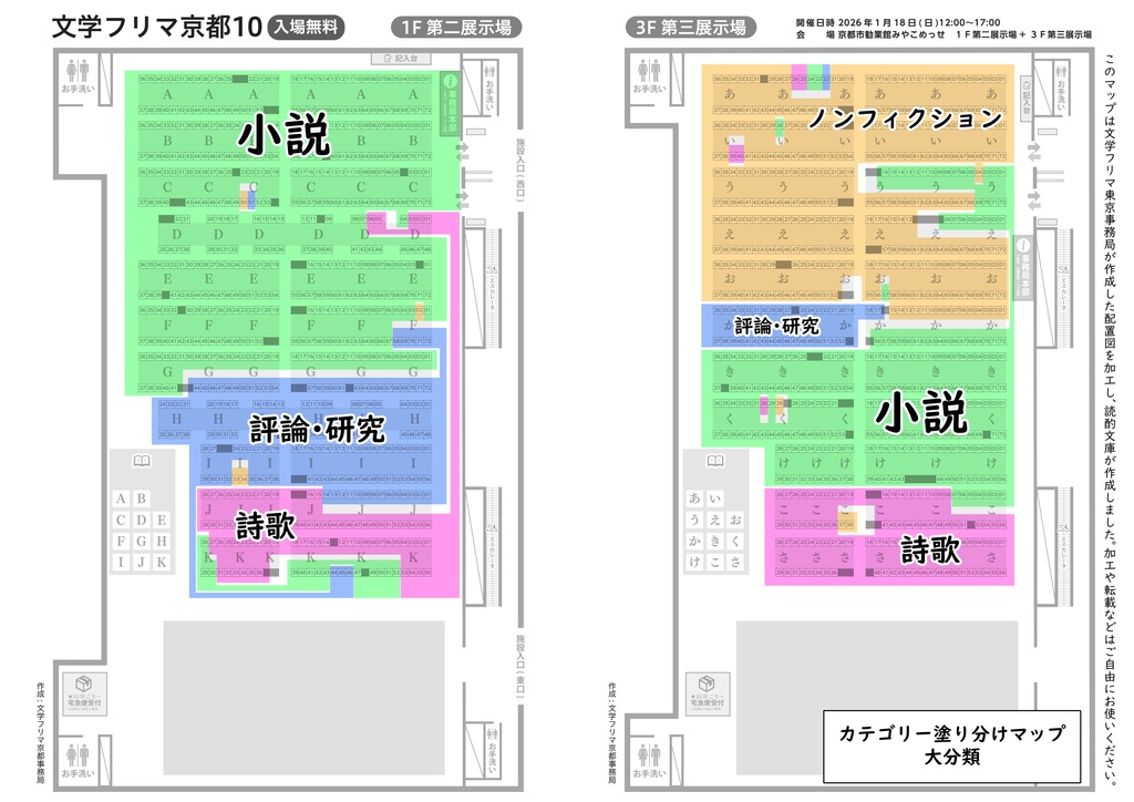 【文学フリマ京都10】出店カテゴリーマップ