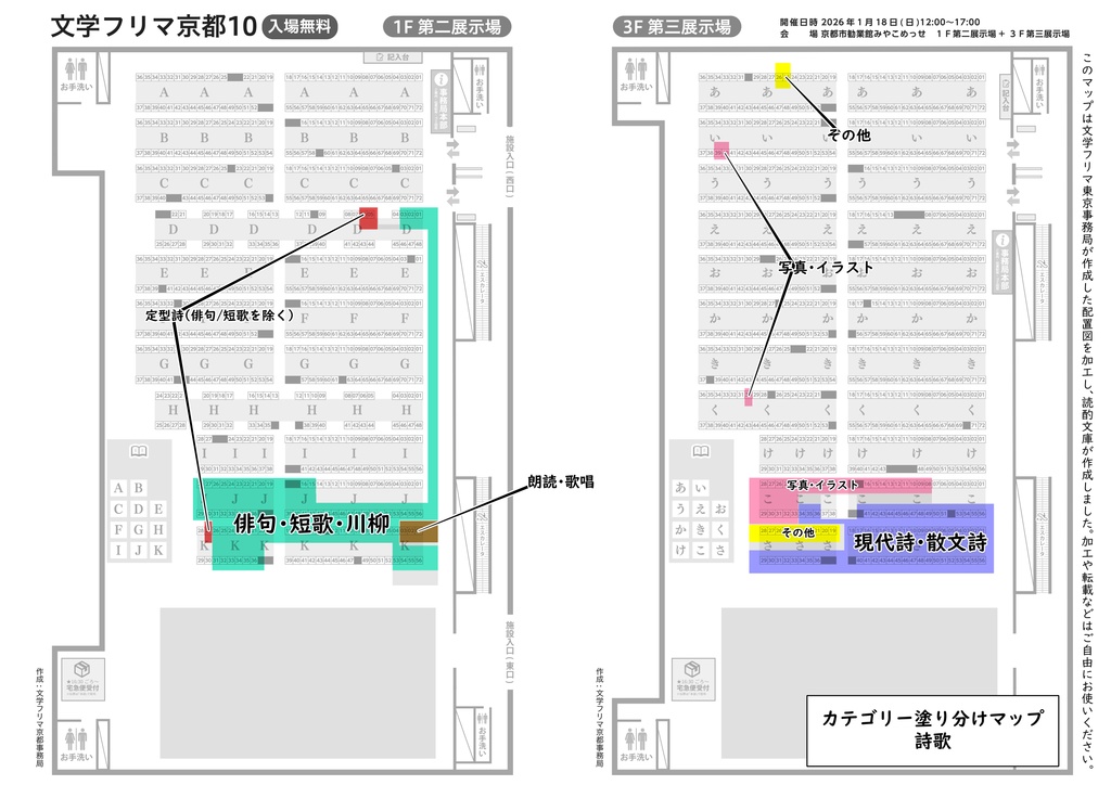 【文学フリマ京都10】出店カテゴリーマップ