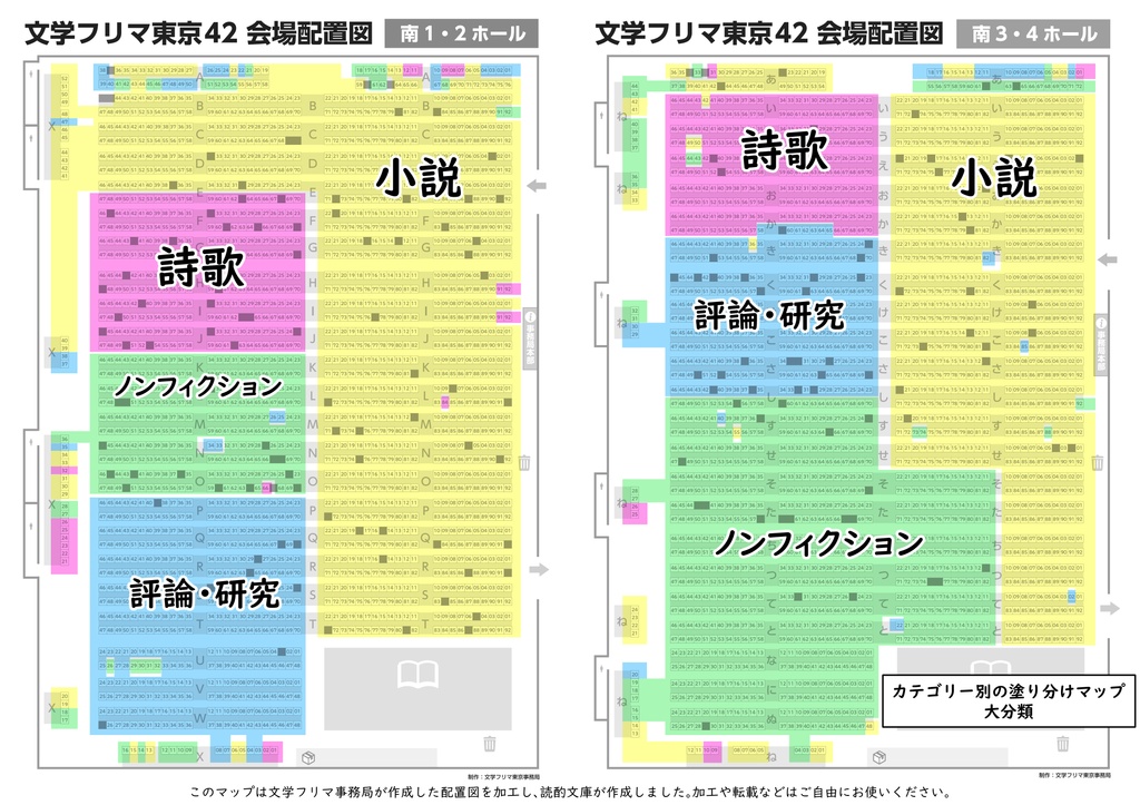 【文学フリマ東京42】出店カテゴリーマップ