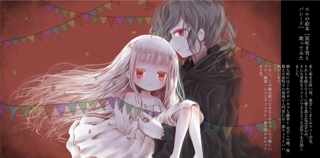 1st Village『Sound Horizonを愛の力だけでカバーしてみた』