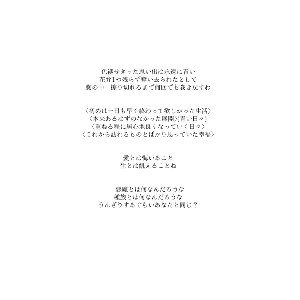 3rd Village『999秒前の火華』