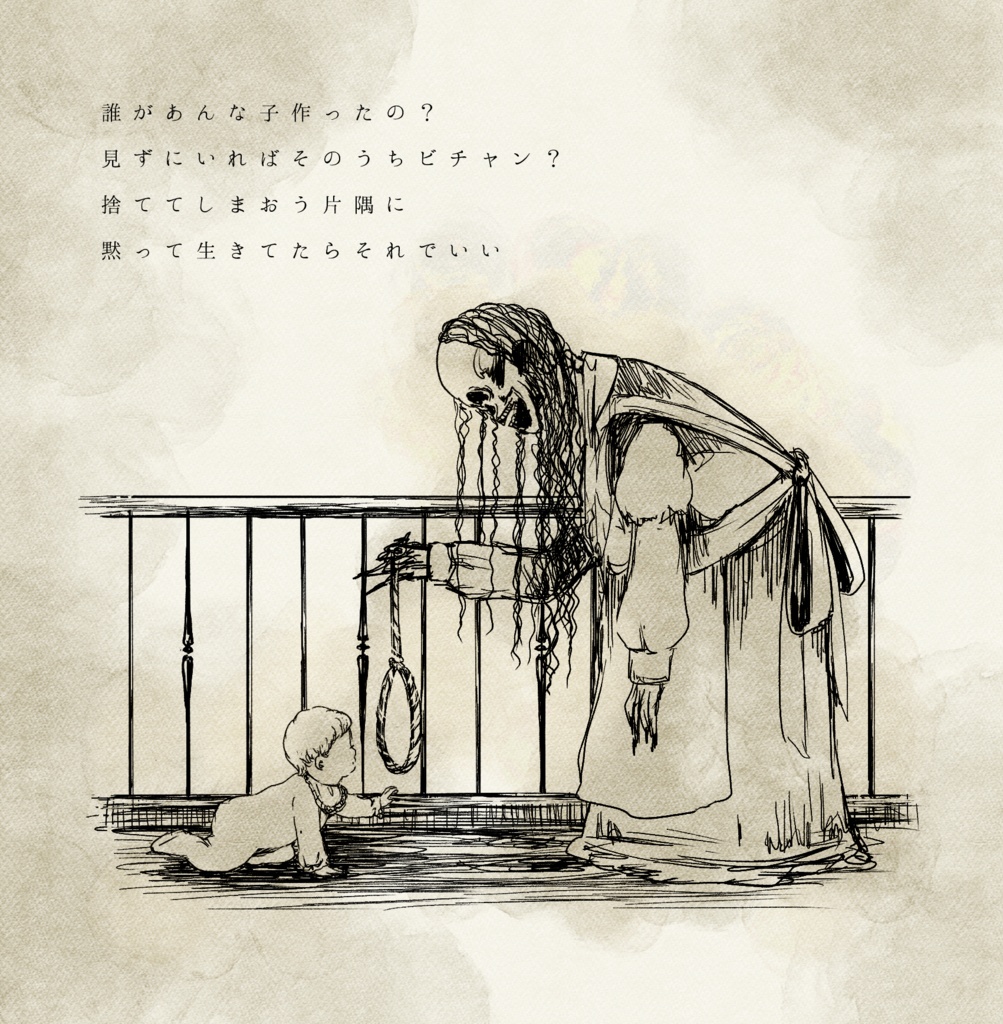 1st Premier Cru『Myra's Snuff Film』