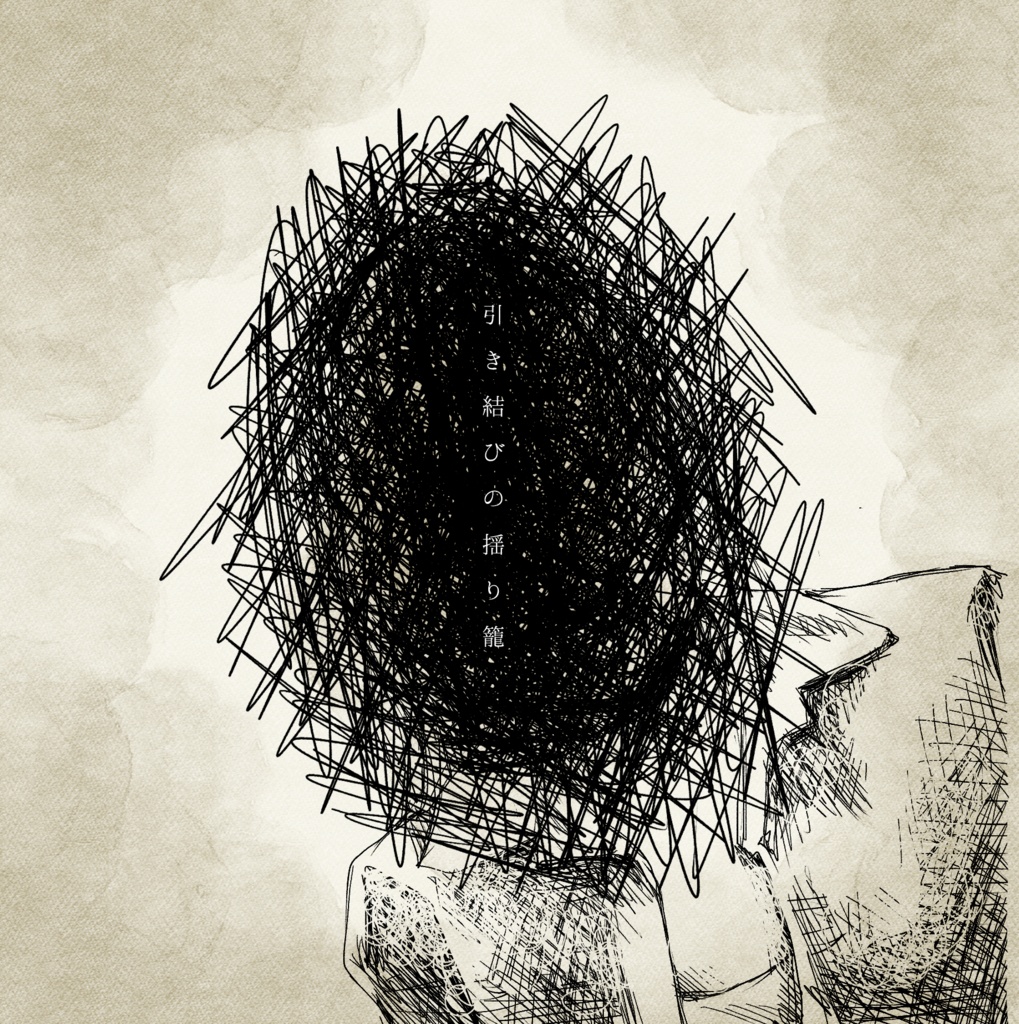 1st Premier Cru『Myra's Snuff Film』