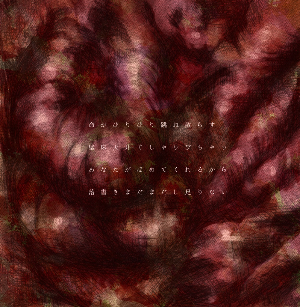 1st Premier Cru『Myra's Snuff Film』