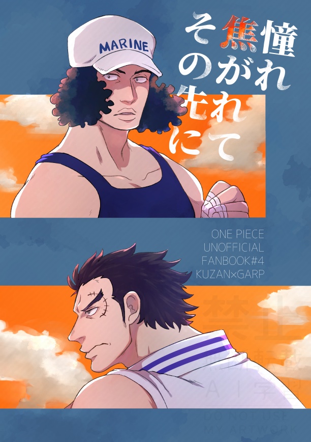 【クザガプ】憧れ焦がれてその先に
