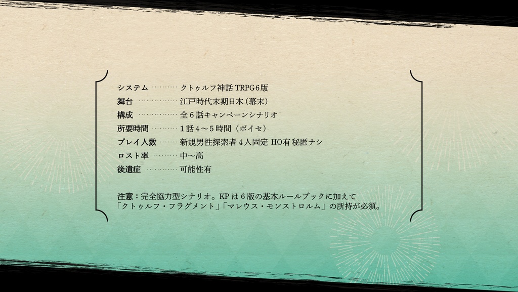 【CoC6版】徒花 SPLL:E194112