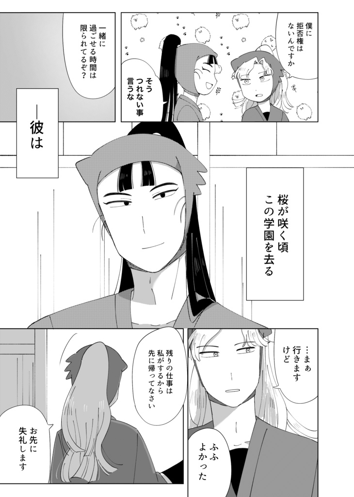 兎の想いは満月の外側に