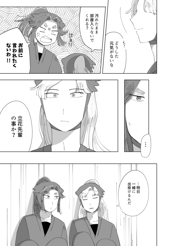 兎の想いは満月の外側に