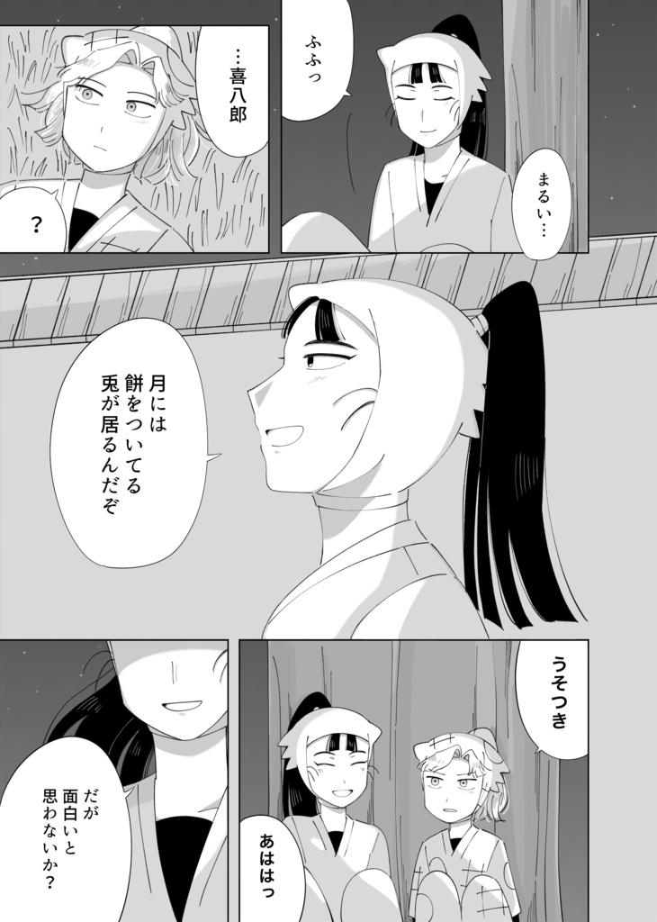 兎の想いは満月の外側に