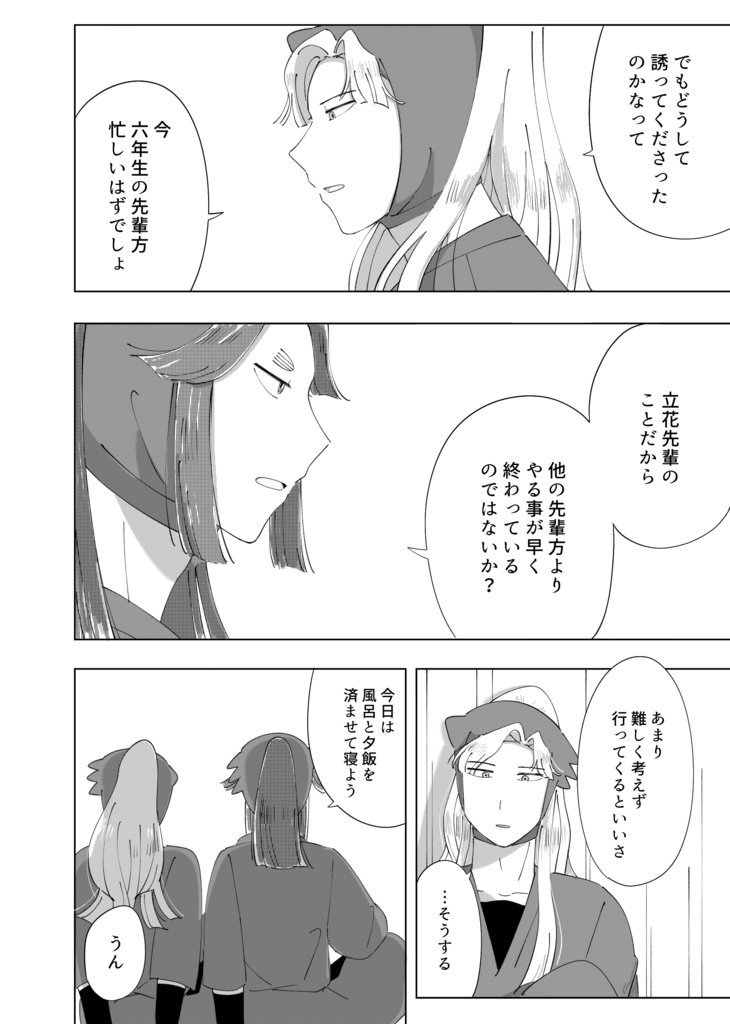 兎の想いは満月の外側に