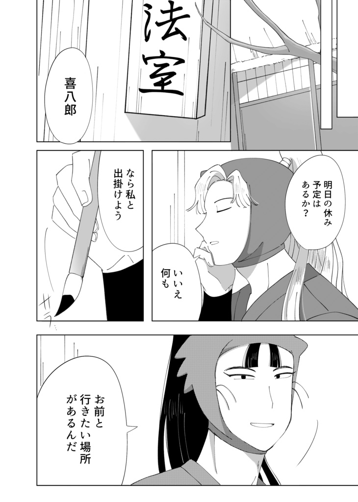 兎の想いは満月の外側に
