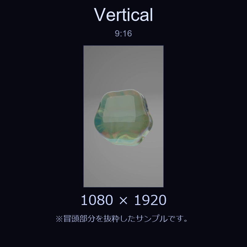 【配信素材】シャボンガラスのうねうねループ動画【縦型あり・TikTok/Shortsにも】