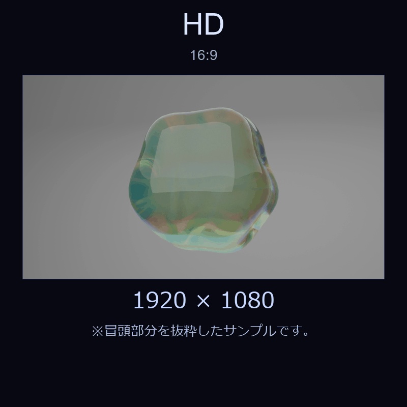 【配信素材】シャボンガラスのうねうねループ動画【縦型あり・TikTok/Shortsにも】