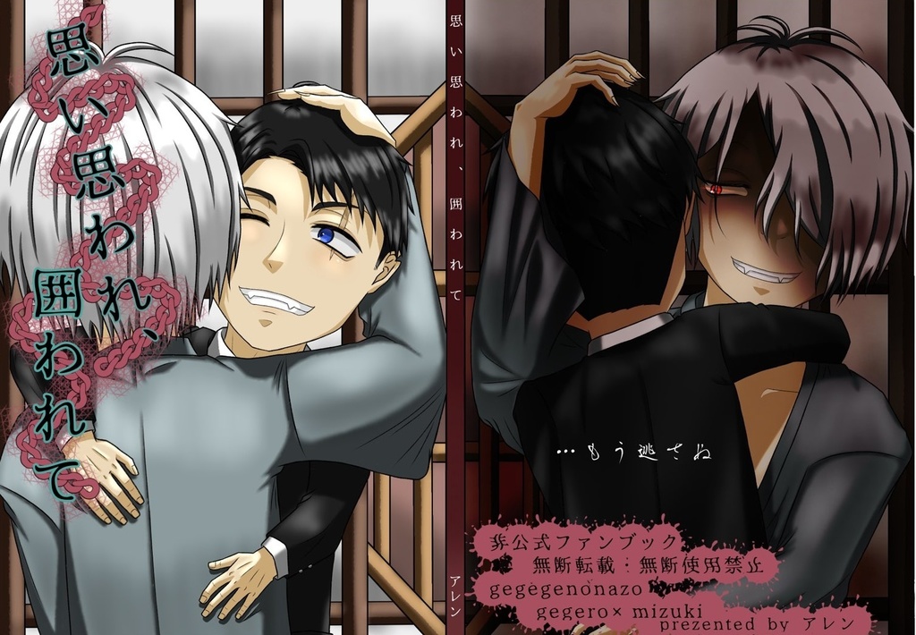 思い思われ、囲われて※商品紹介を必ずお読みください※