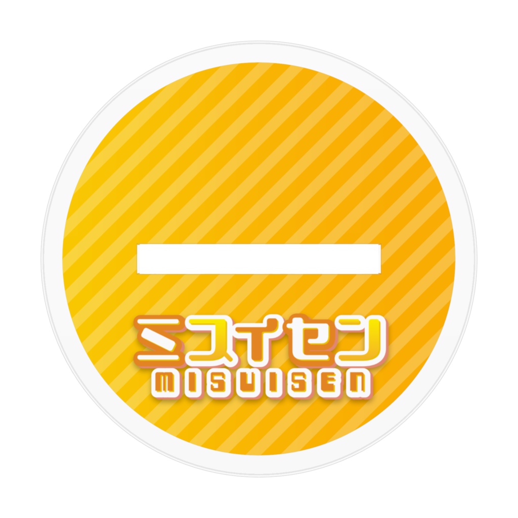 ミスイ セン アクリルフィギュア