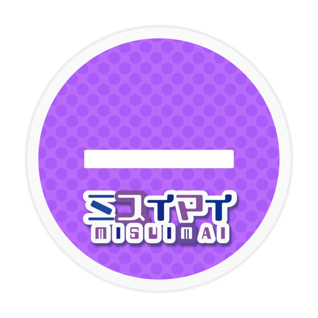 ミスイ マイ アクリルフィギュア