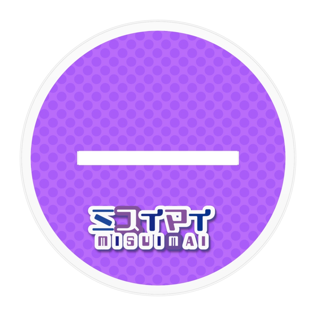 だらだらラグ!ミスイマイアクリルフィギュア