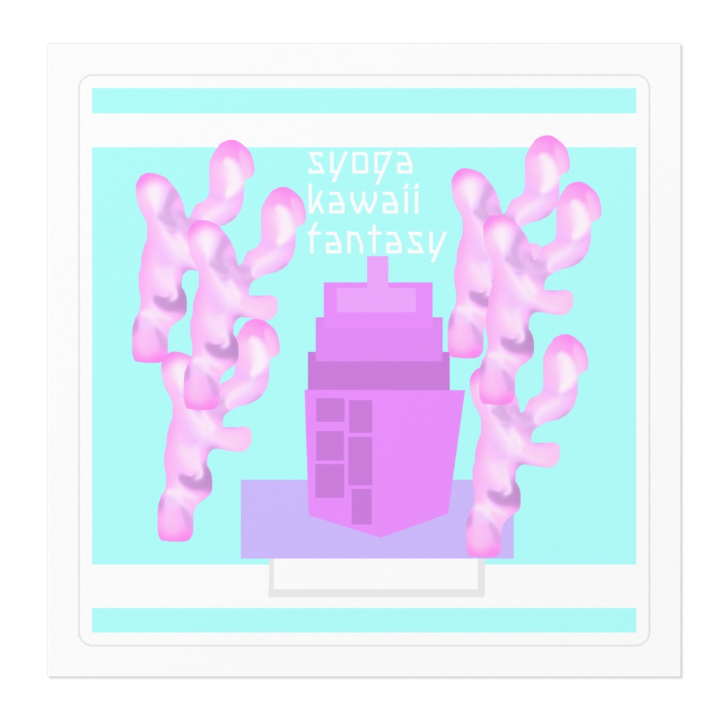 シンショーガステッカー