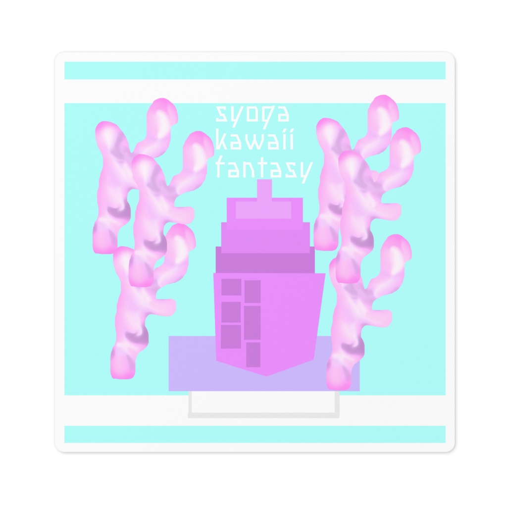 シンショーガステッカー