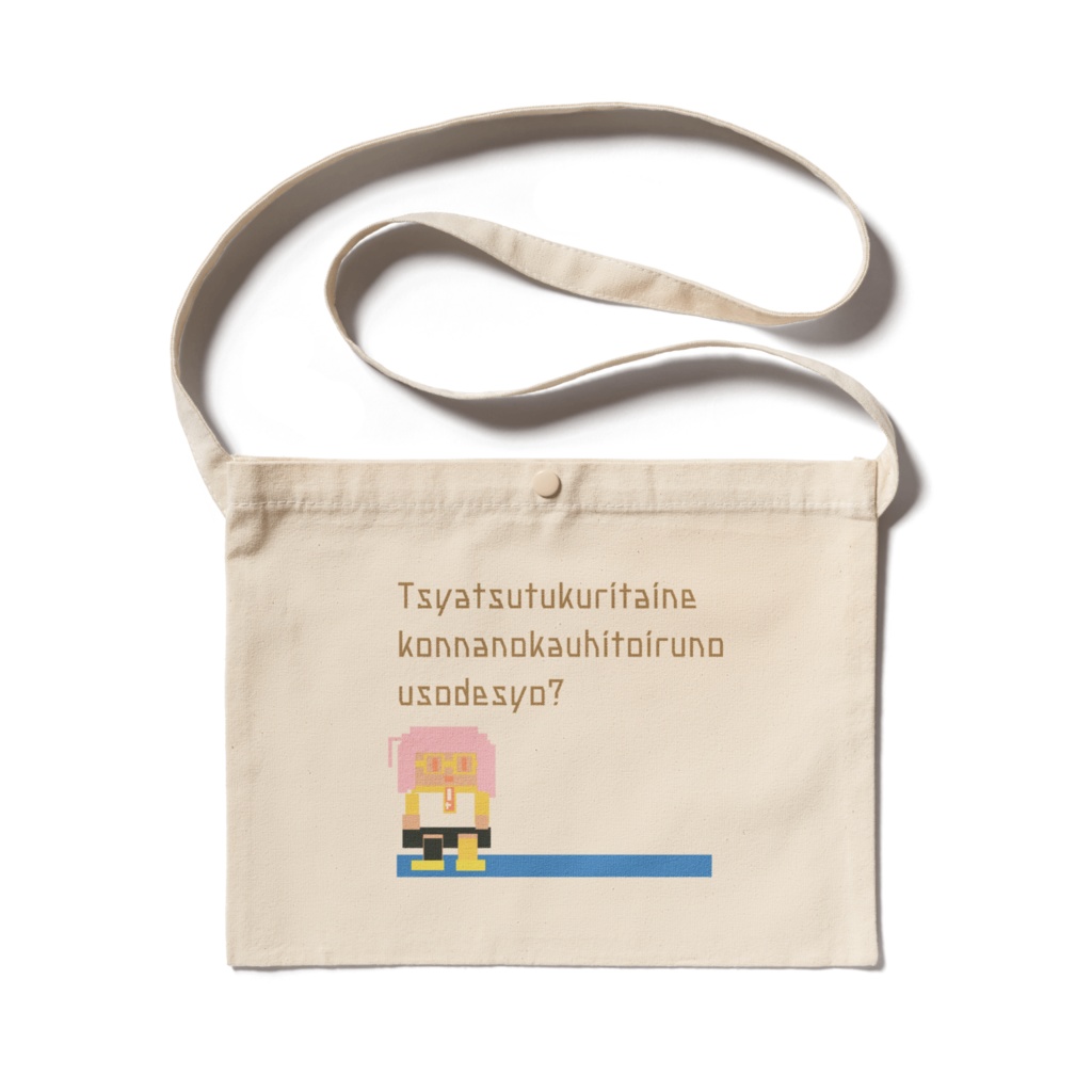 ウソデショサコッシュ