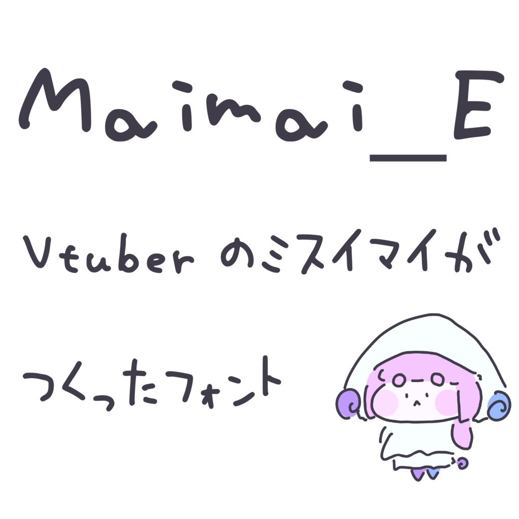Maimai_Eフォント