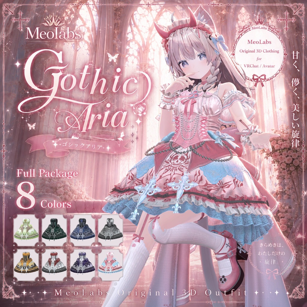 [20アバター対応] 02 Gothic Aria