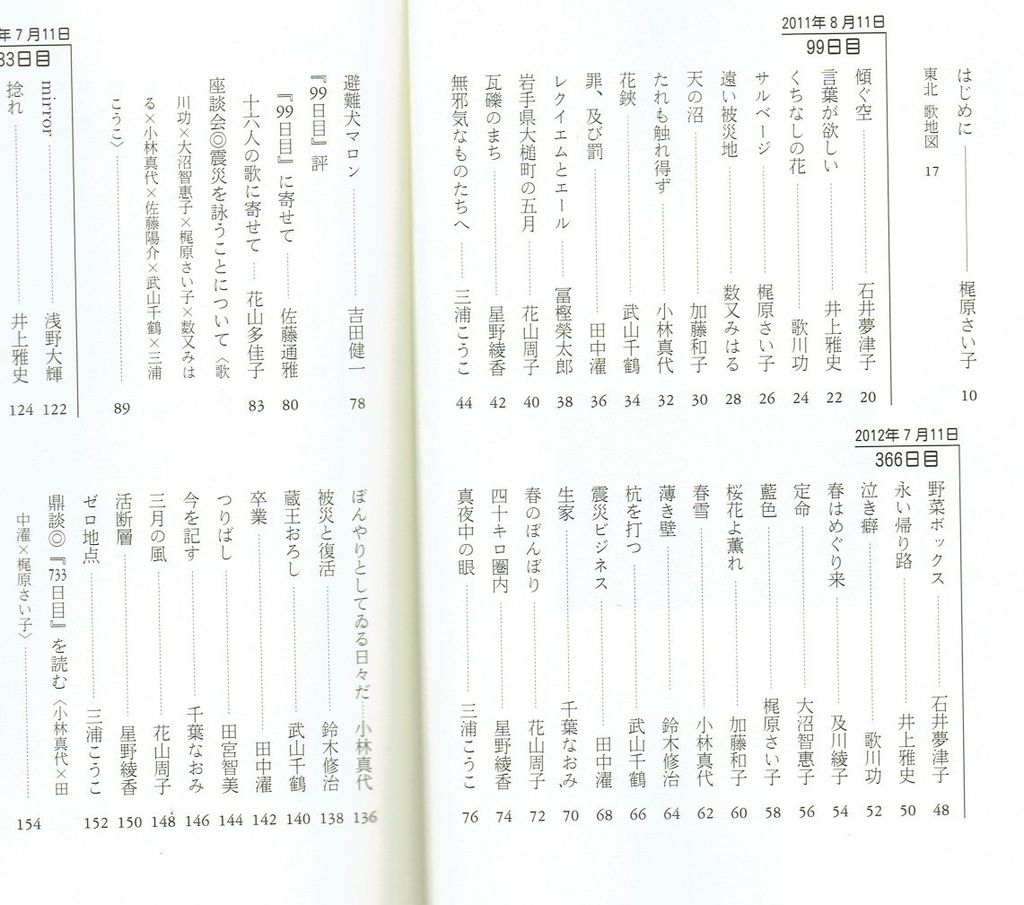 『3653日目 〈塔短歌会・東北〉震災詠の記録』