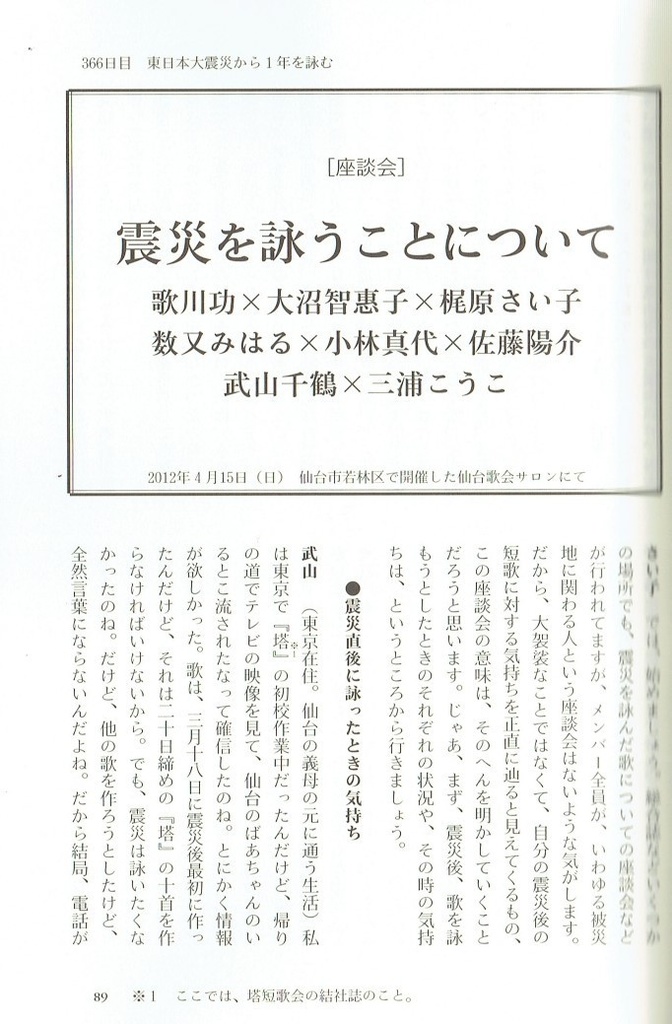 『3653日目 〈塔短歌会・東北〉震災詠の記録』