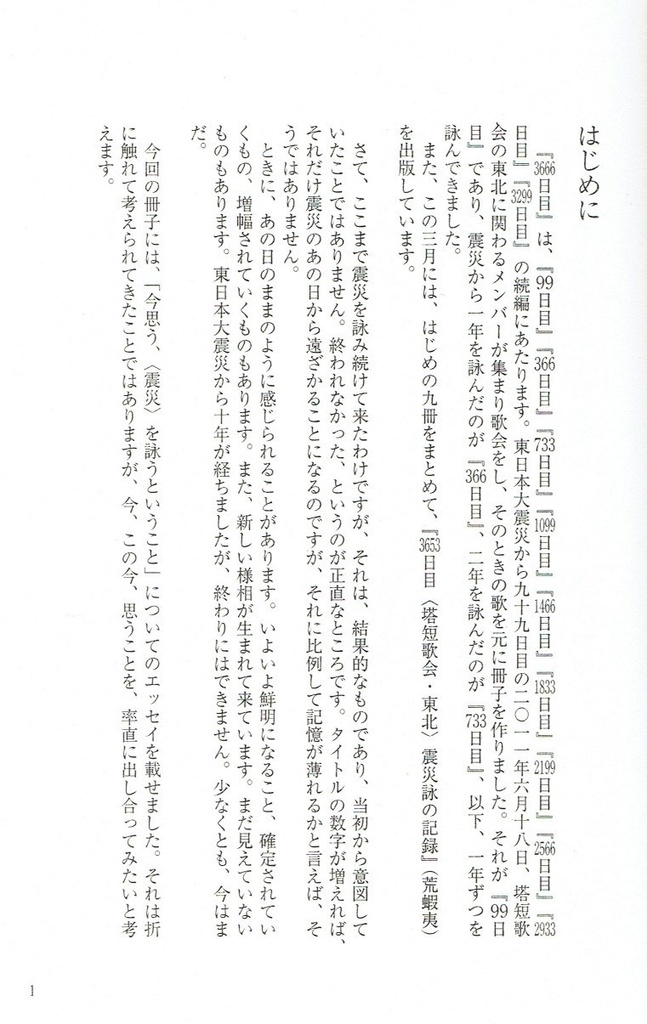 「3666日目 東日本大震災から十年を詠む」 塔短歌会・東北