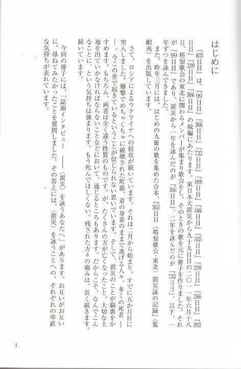 「4033日目 東日本大震災から十一年を詠む」 塔短歌会・東北
