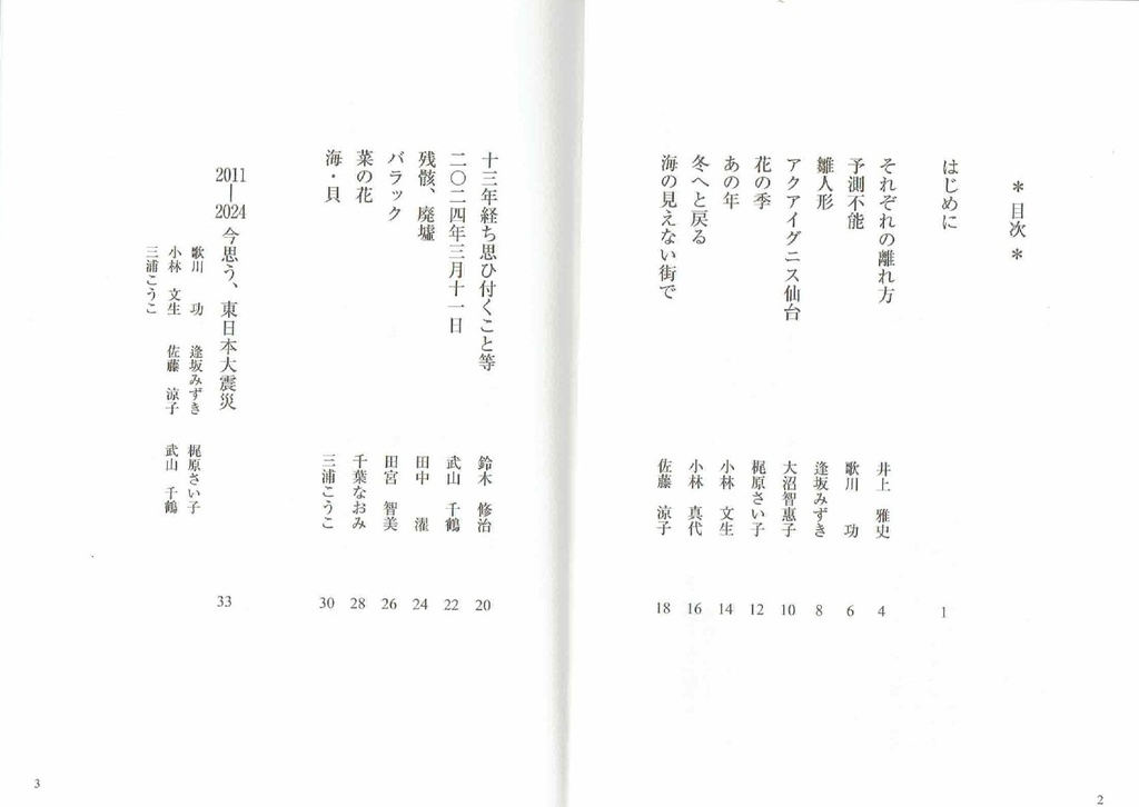 4766日目 東日本大震災から十三年を詠む