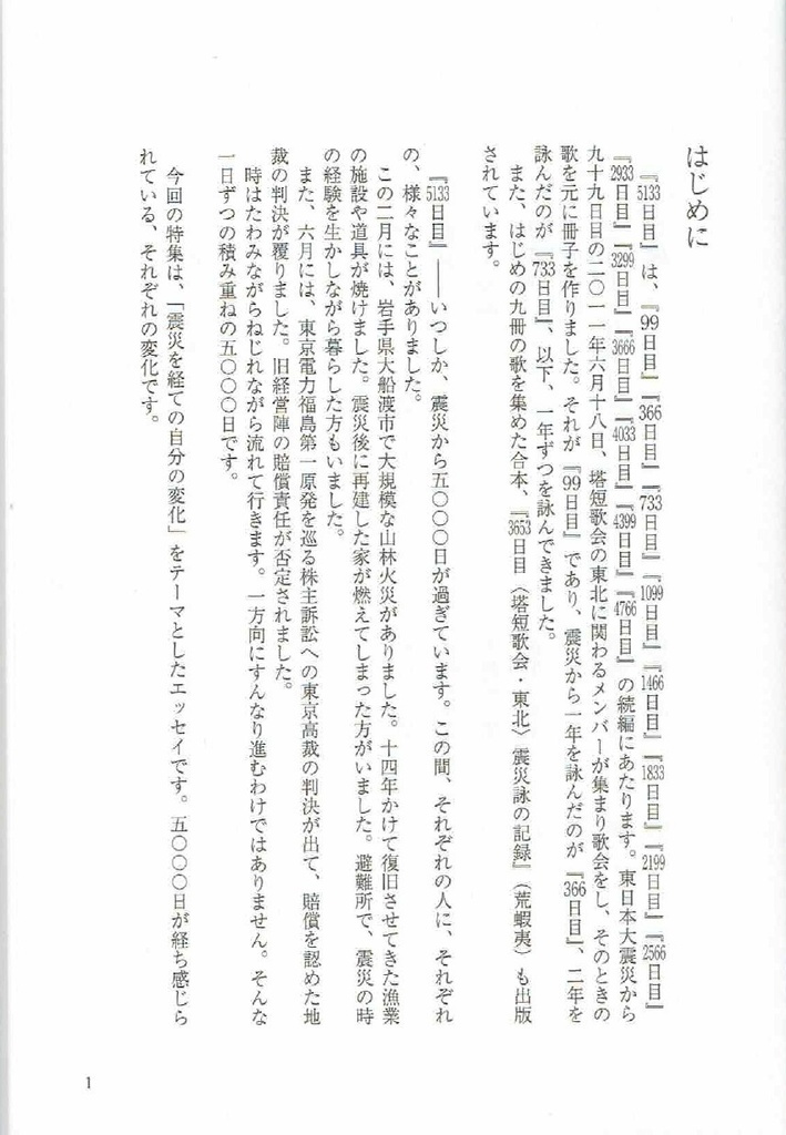5133日目 東日本大震災から十四年を詠む
