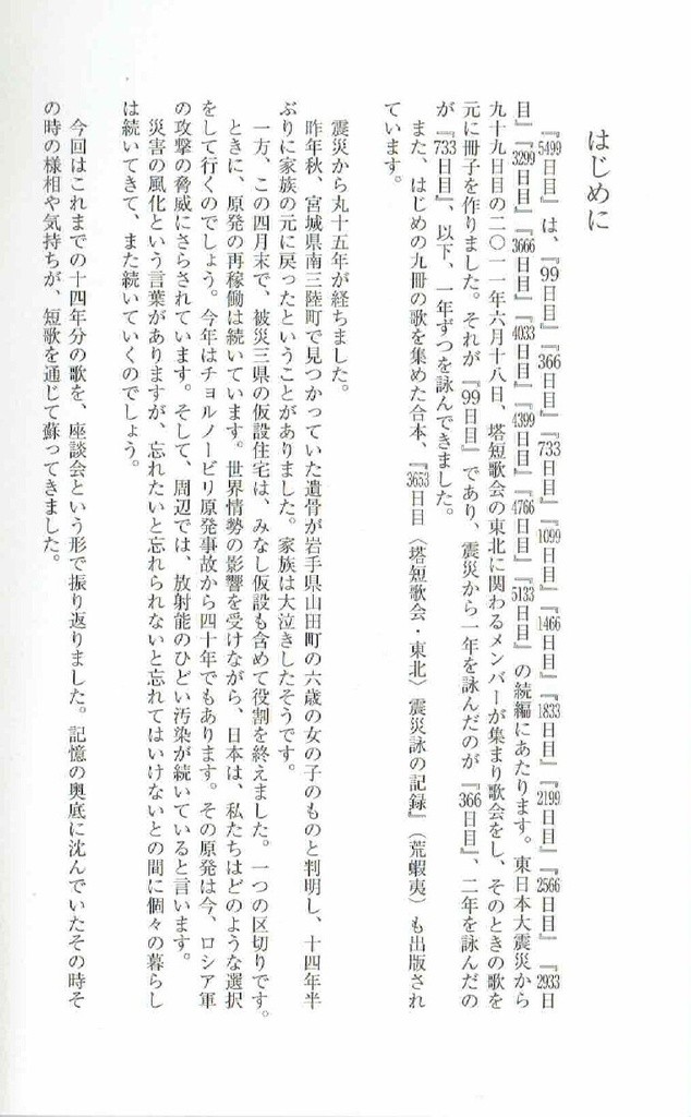 5499日目 東日本大震災から十五年を詠む