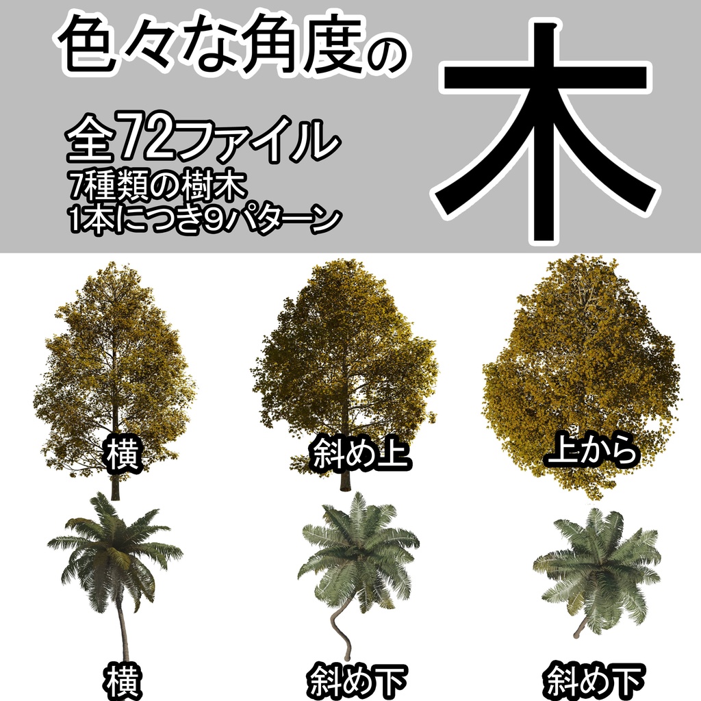 [静止画素材] 便利な角度を選べる木 72個パック vol.2