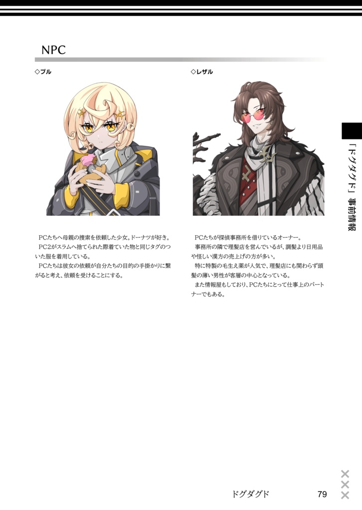 【Dx3rd】ドグダグド【電子版】SPLL:E113296