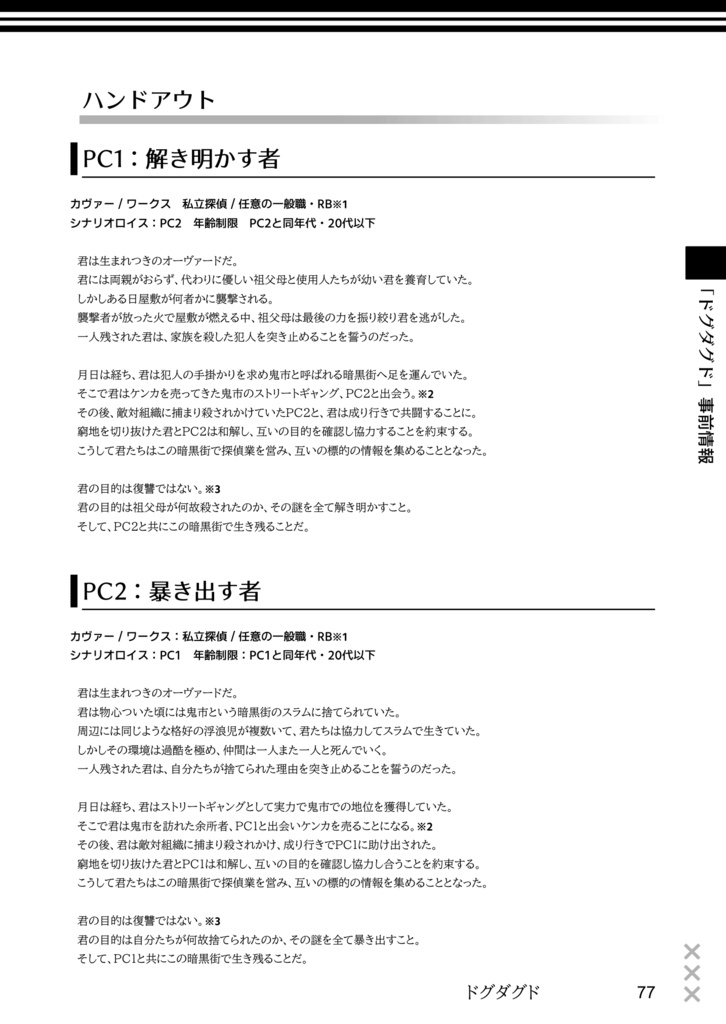 【Dx3rd】ドグダグド【電子版】SPLL:E113296