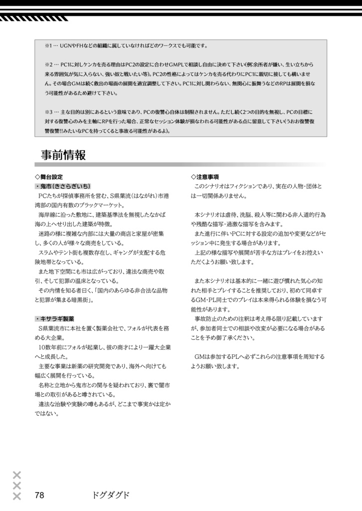【Dx3rd】ドグダグド【電子版】SPLL:E113296