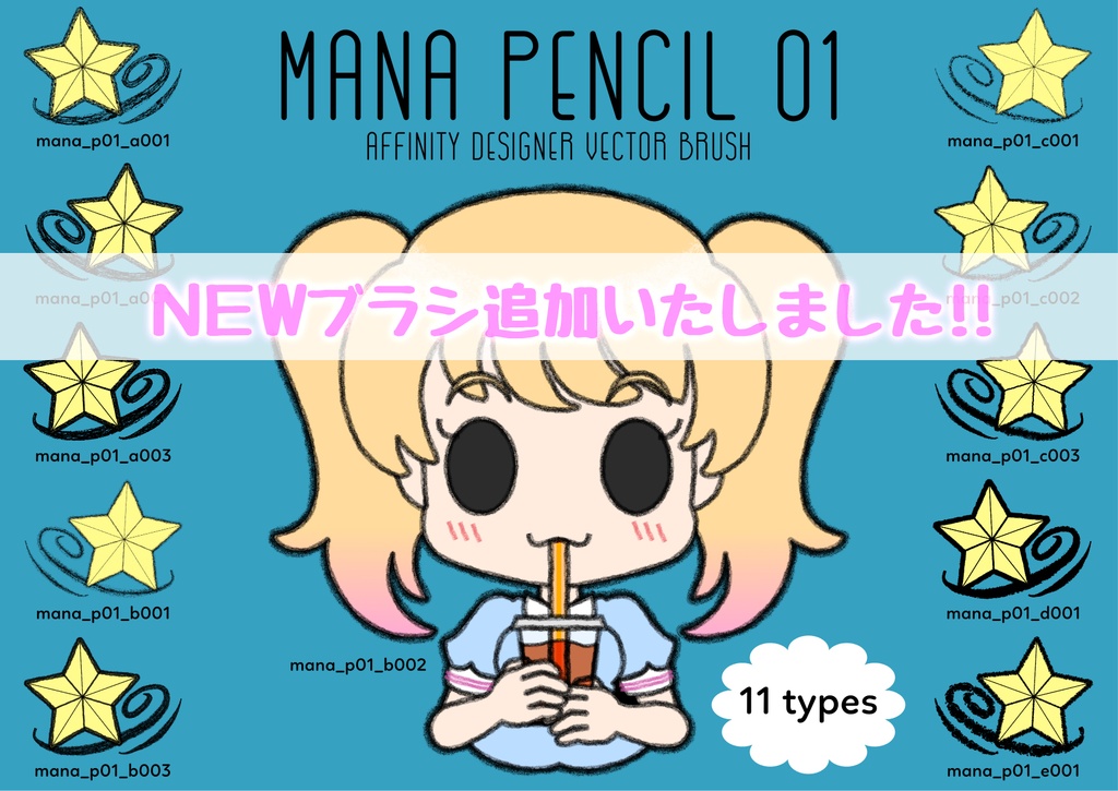 【Affinity Designer】mana pencil 01(vector)【鉛筆風ベクトルブラシ】