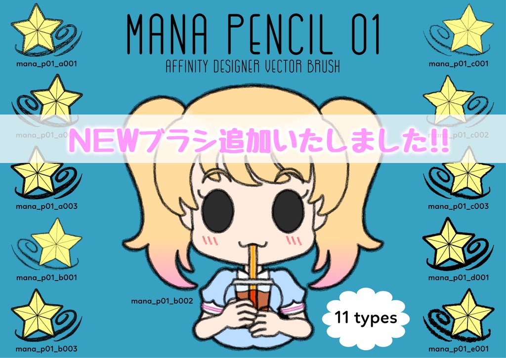 Affinity Designer Mana Pencil 01 Vector 鉛筆風ベクトルブラシ 8bitfile Booth