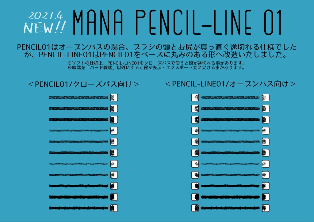 【Affinity Designer】mana pencil 01(vector)【鉛筆風ベクトルブラシ】