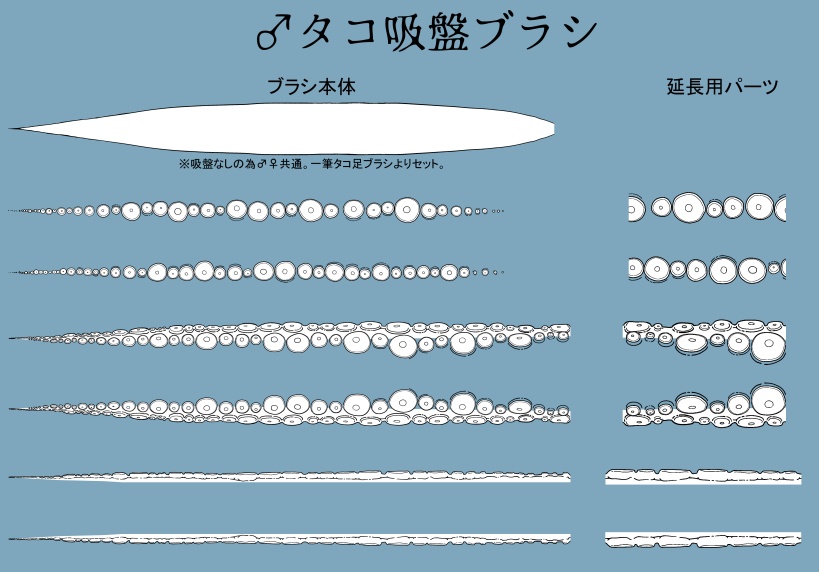 一筆タコブラシ【集合体注意】