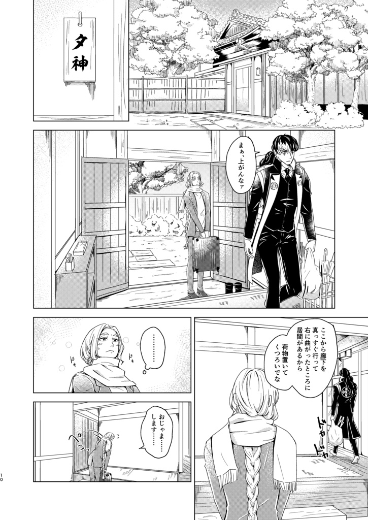 今晩お世話になります