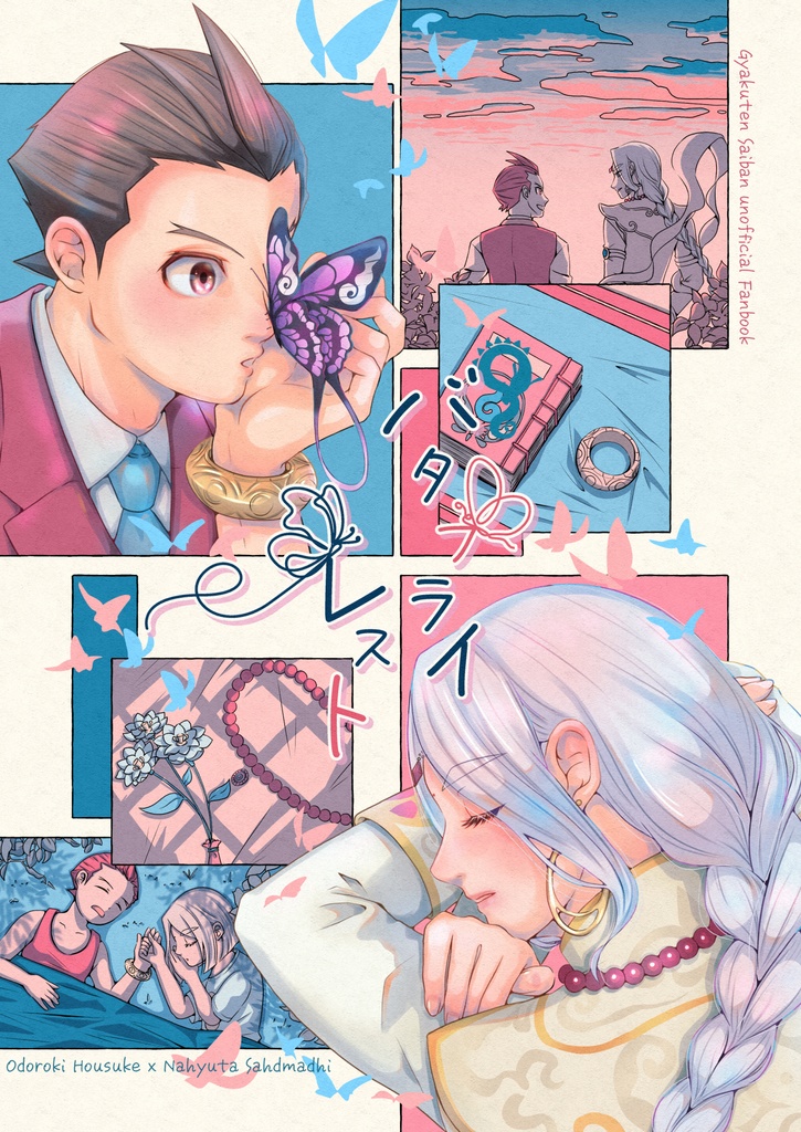 バタフライレスト