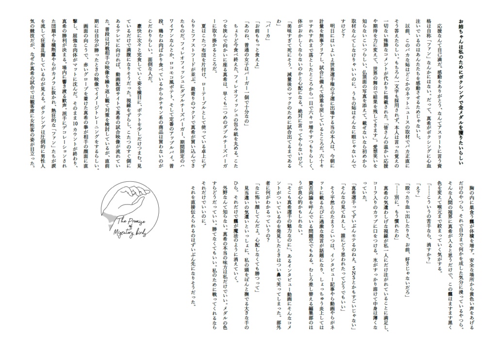 【まきまい小説】余命16光年