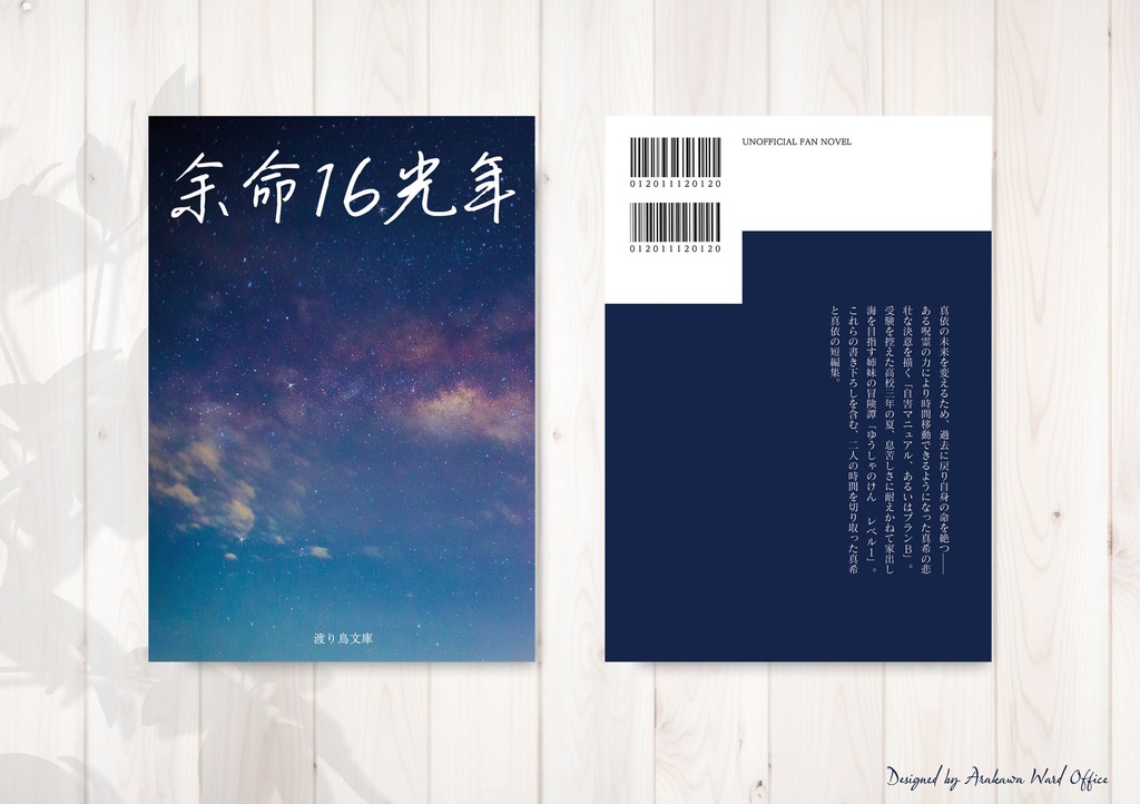 【まきまい小説】余命16光年