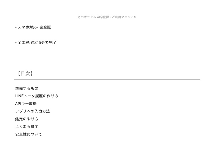 AI恋星譚|LINE会話でわかる「脈あり度」鑑定ツール