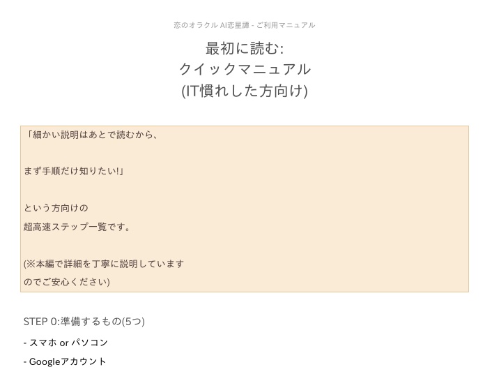 AI恋星譚|LINE会話でわかる「脈あり度」鑑定ツール